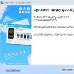 უნივერსალური პროგრამა ROOT-ის მისაღებად - ZhuoDaShi, Baidu Root Tool, Framaroot